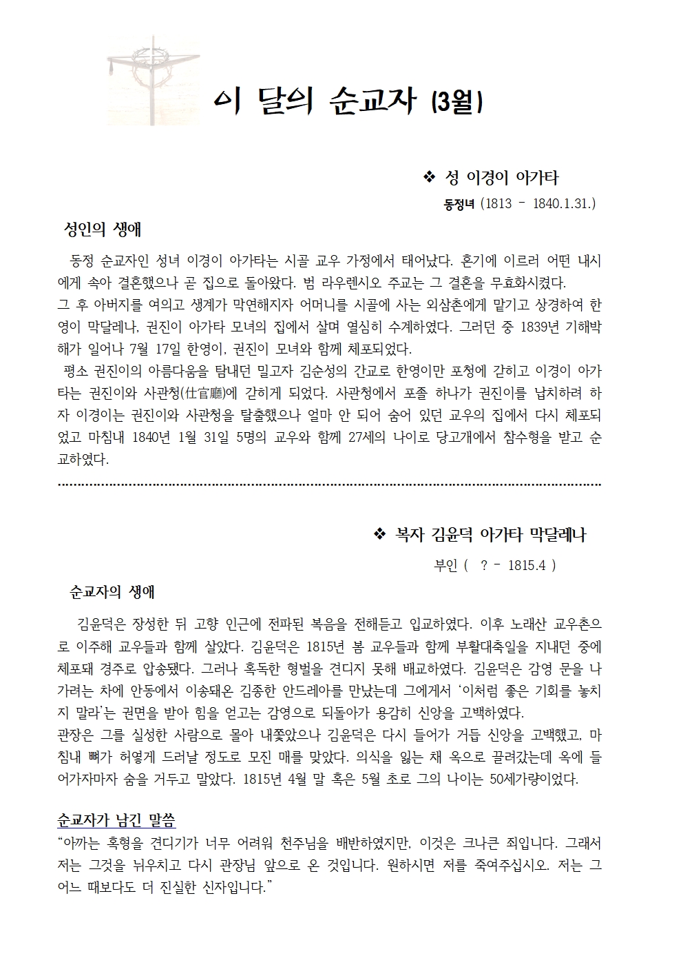 3월 이달의 순교자001.jpg