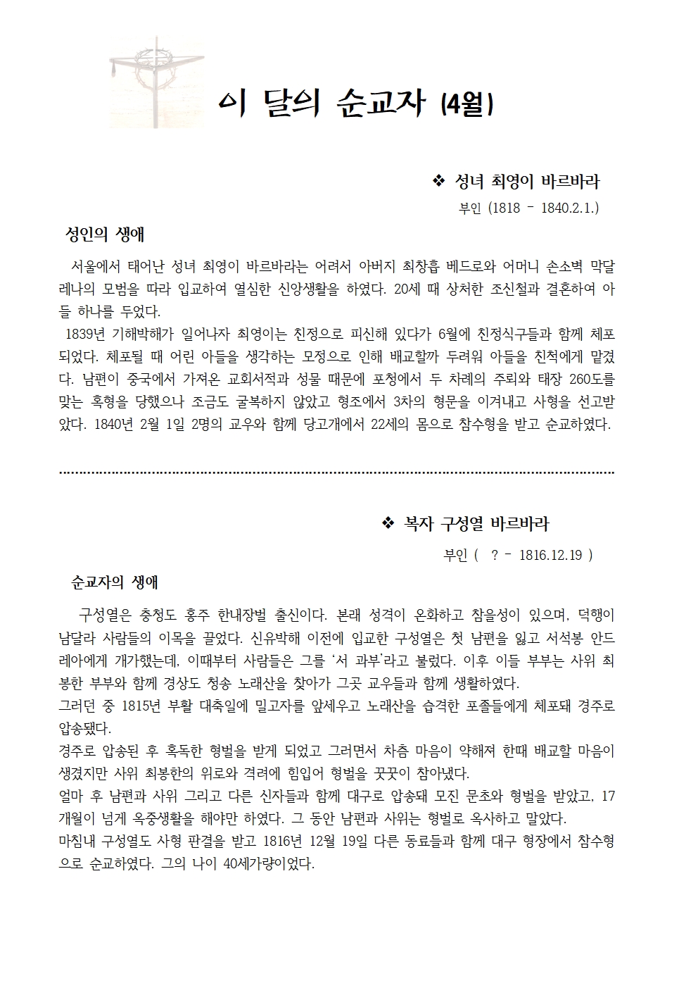 4월 이달의 순교자001.jpg