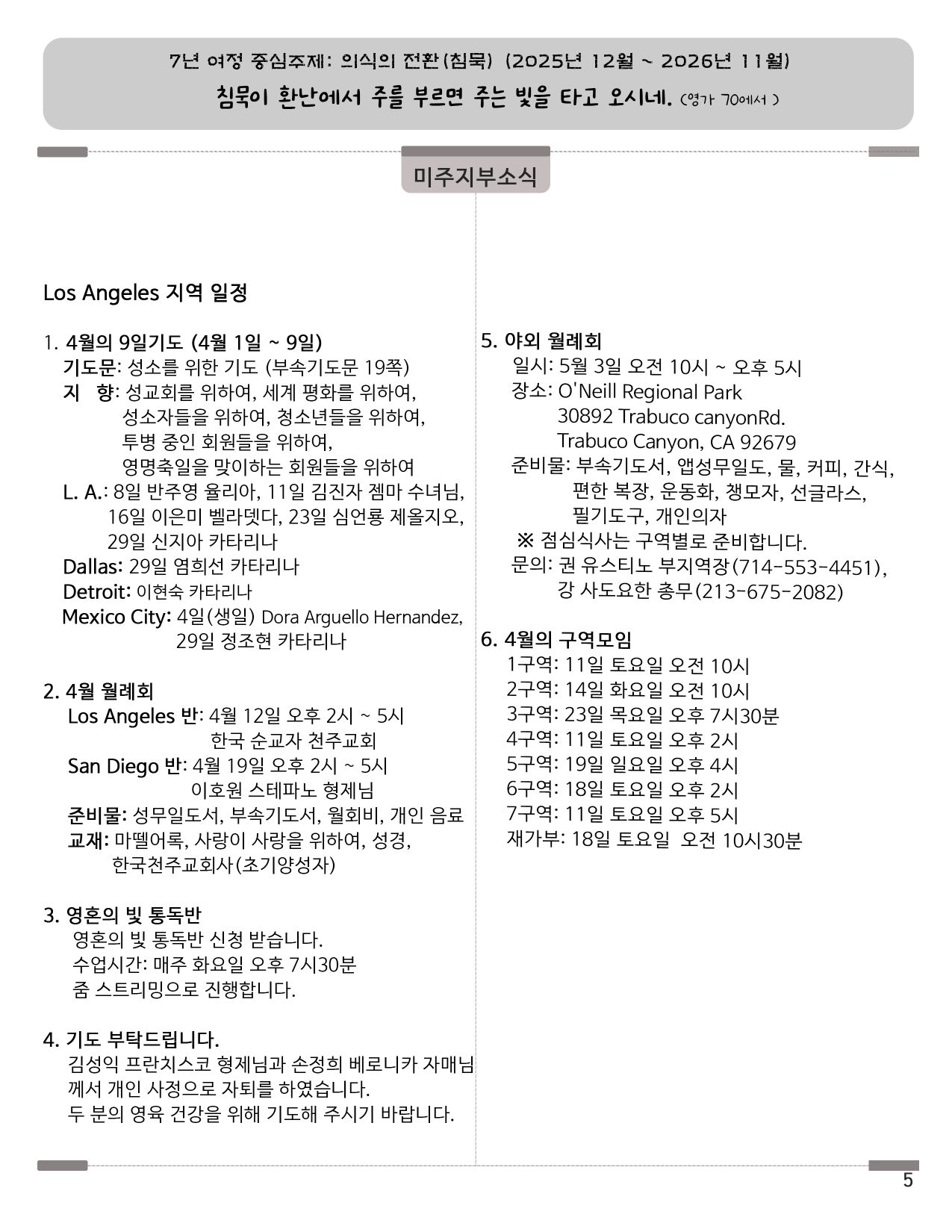 202604_resize한국어_5쪽_공지사항1 copy.jpg