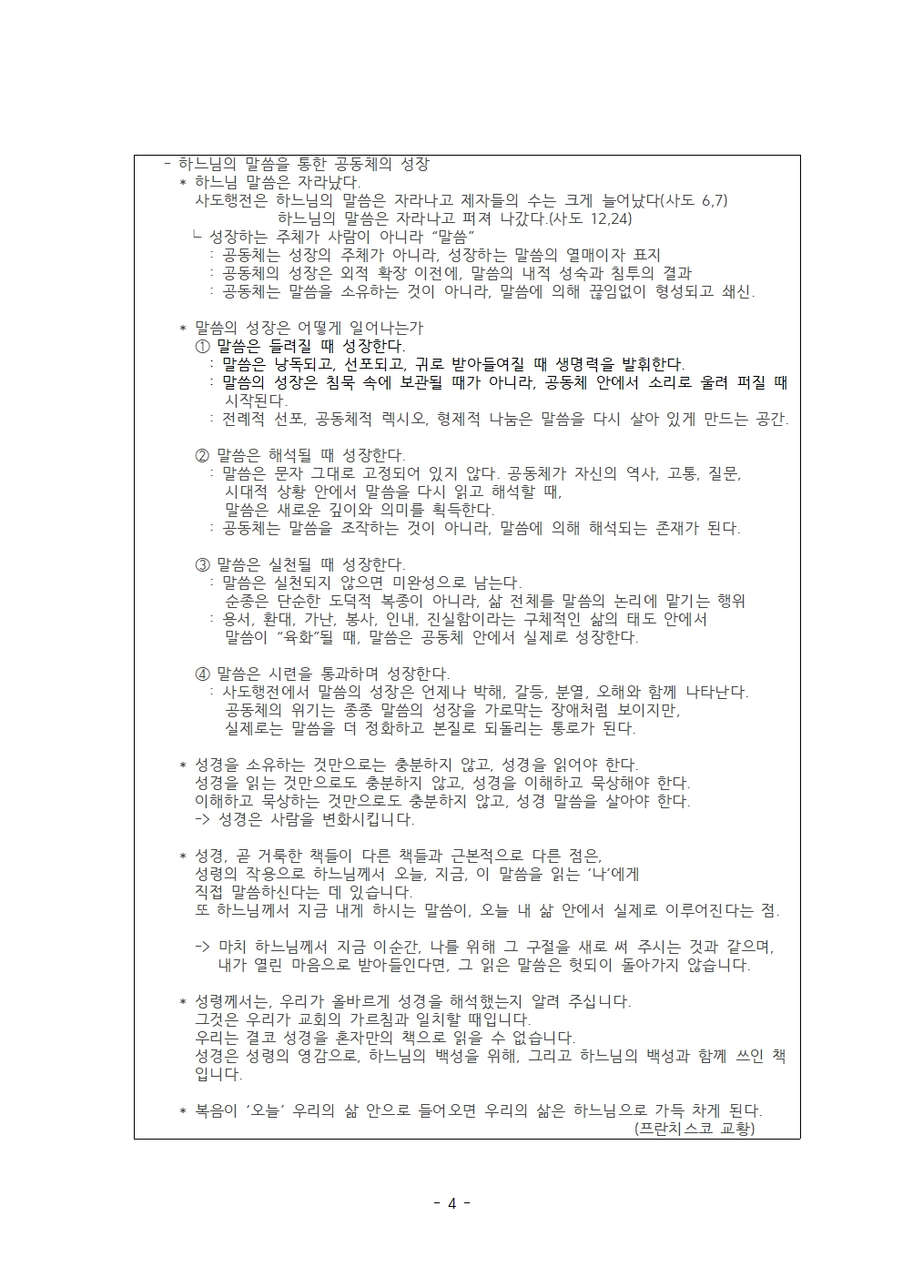 서울 2지부 26년 2월 월례회 일지 (1)004.jpg