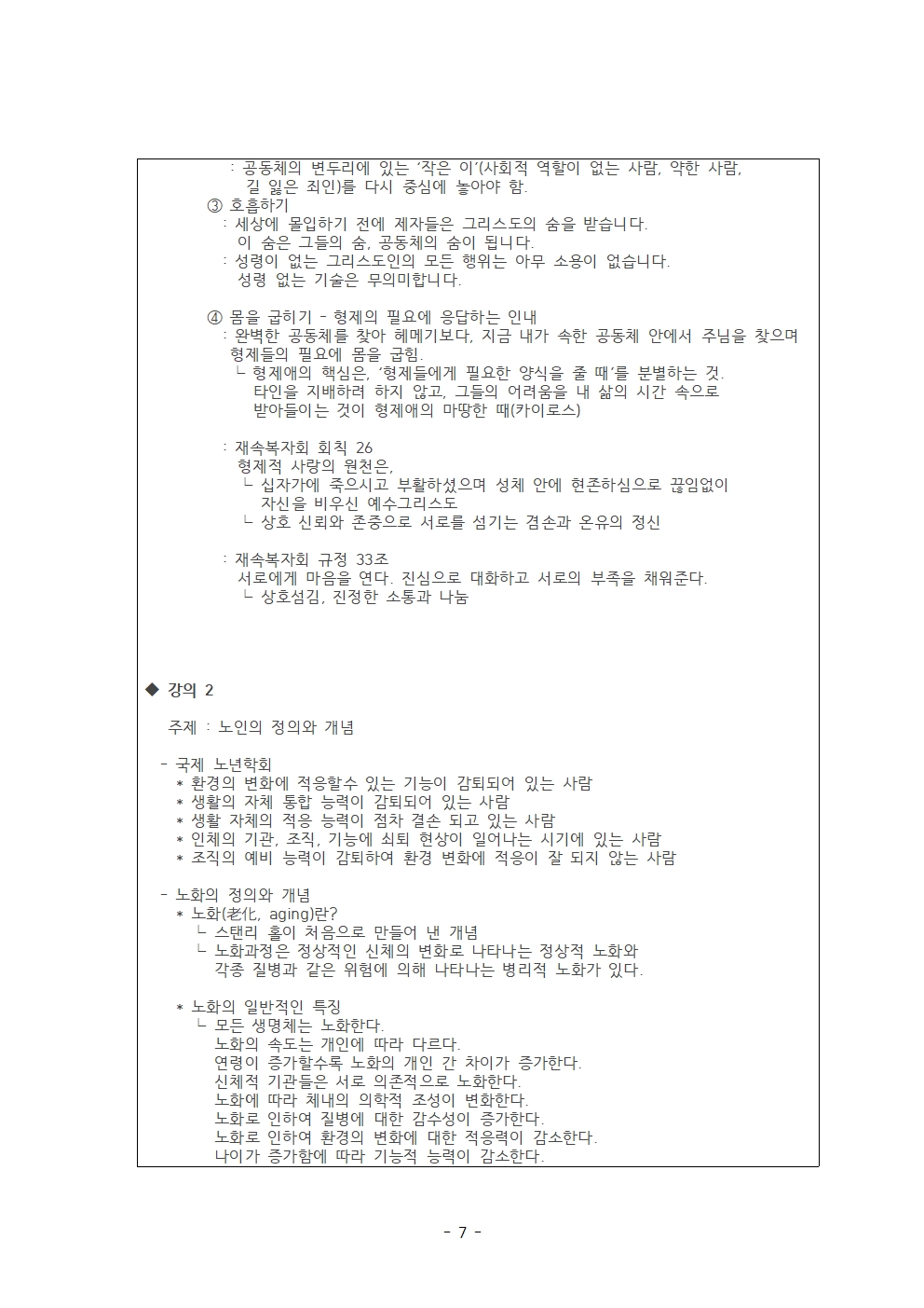 서울 2지부 26년 2월 월례회 일지 (1)007.jpg