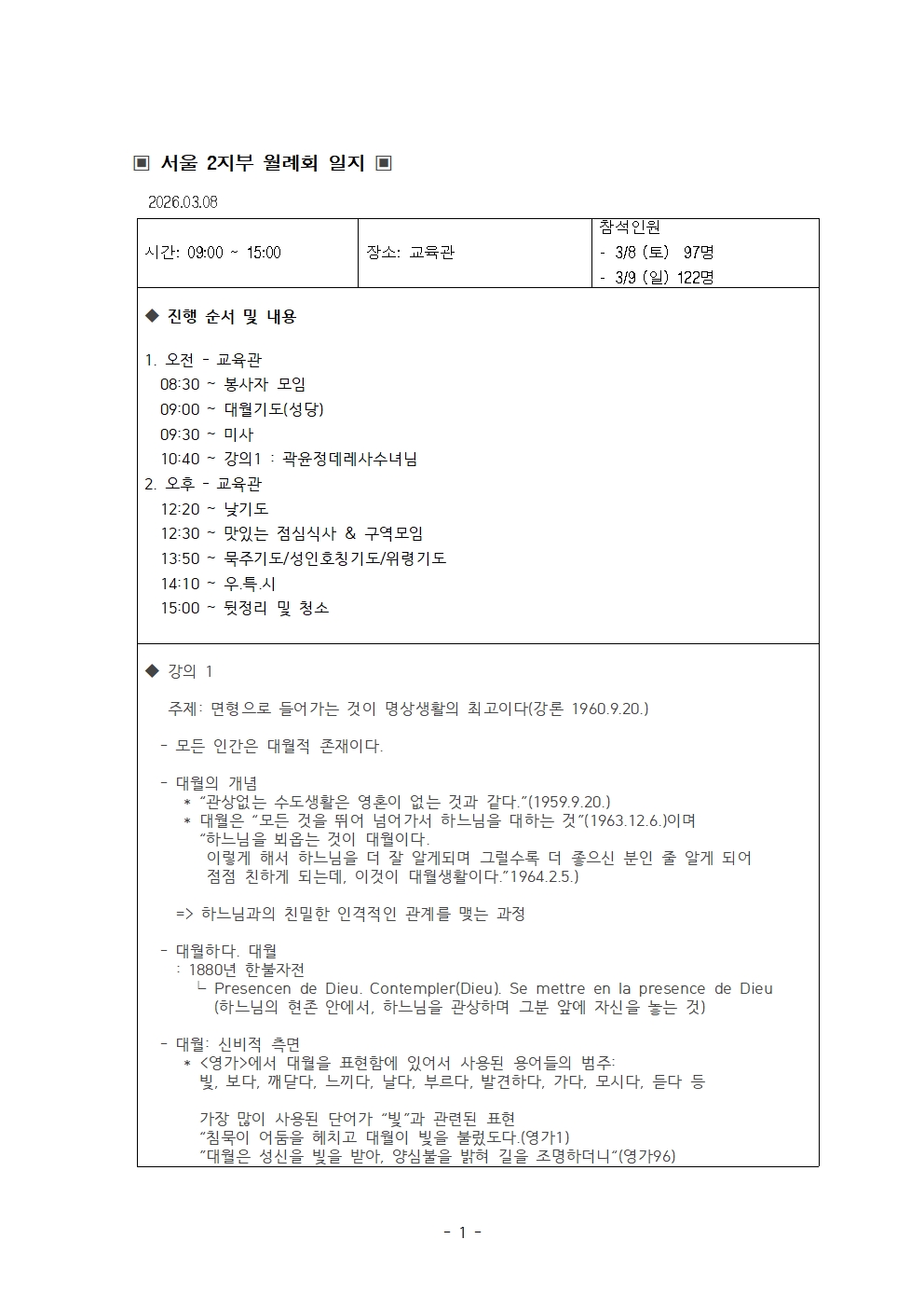 서울 2지부 26년 3월 월례회 일지001.jpg