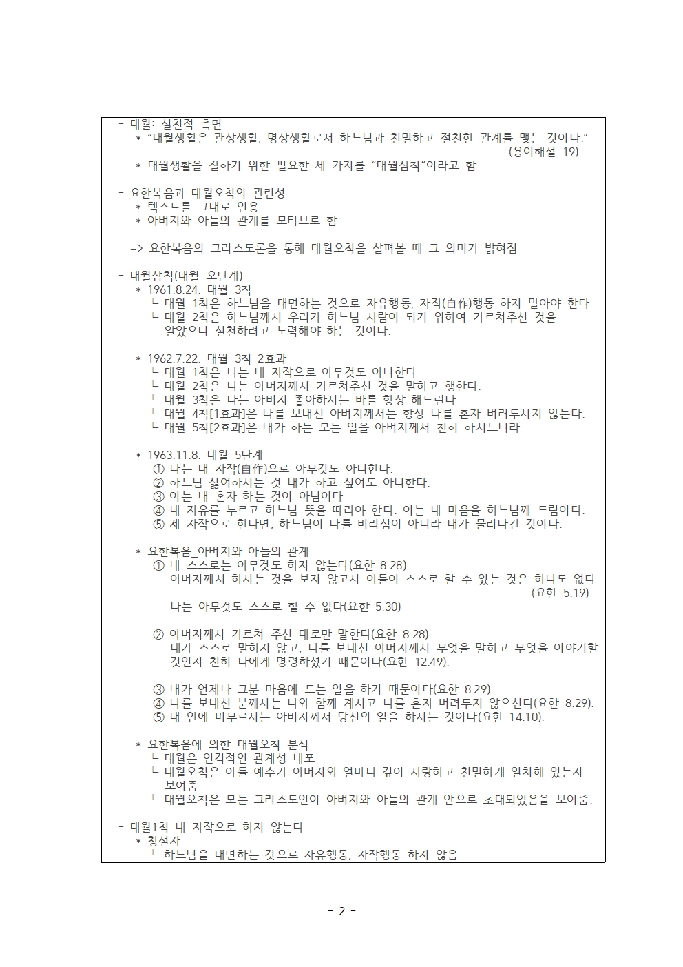 서울 2지부 26년 3월 월례회 일지002.jpg