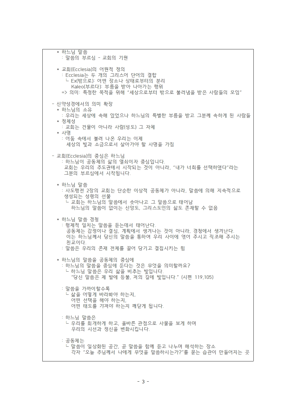 서울 2지부 26년 2월 월례회 일지 (1)003.jpg