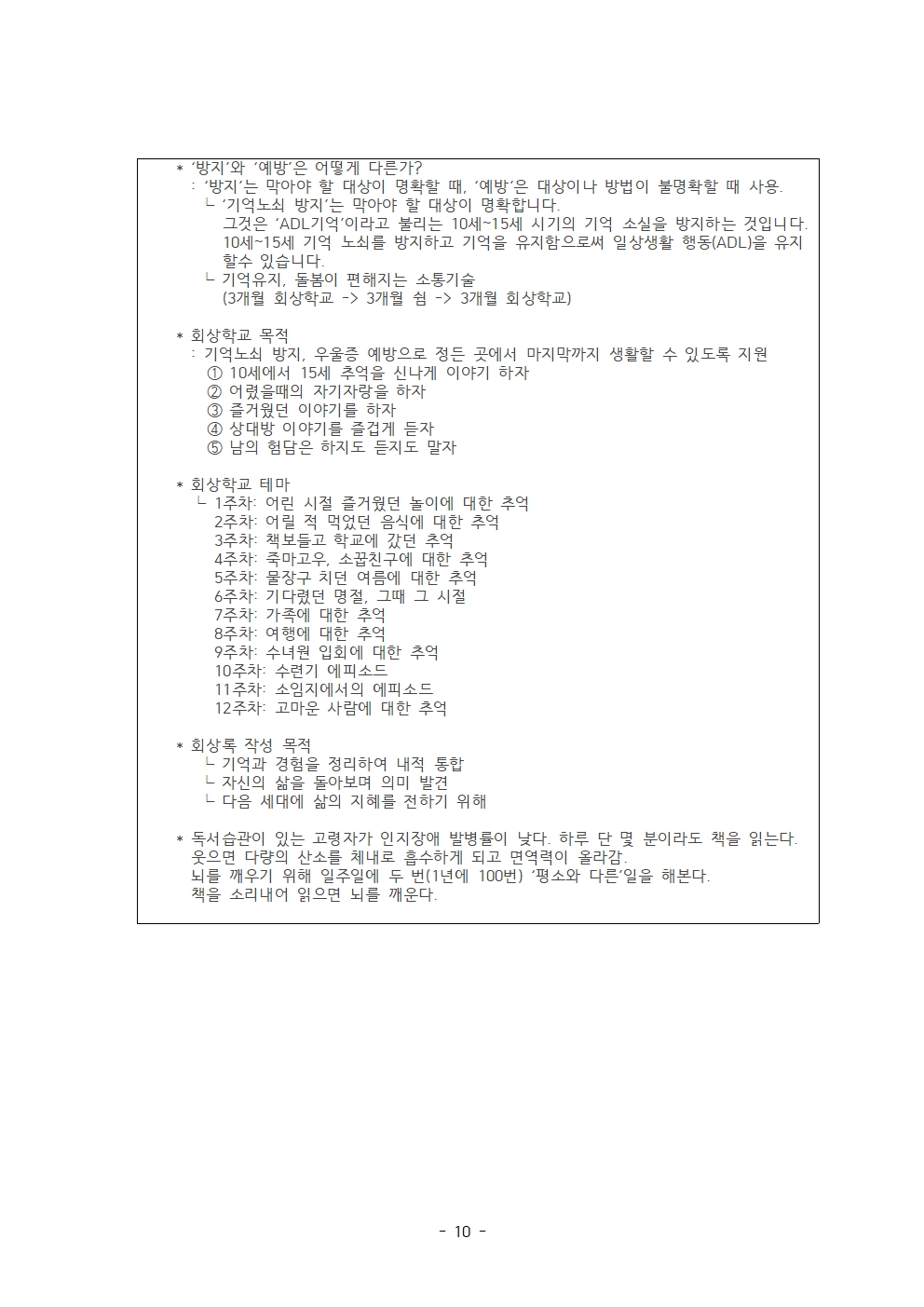 서울 2지부 26년 2월 월례회 일지 (1)010.jpg