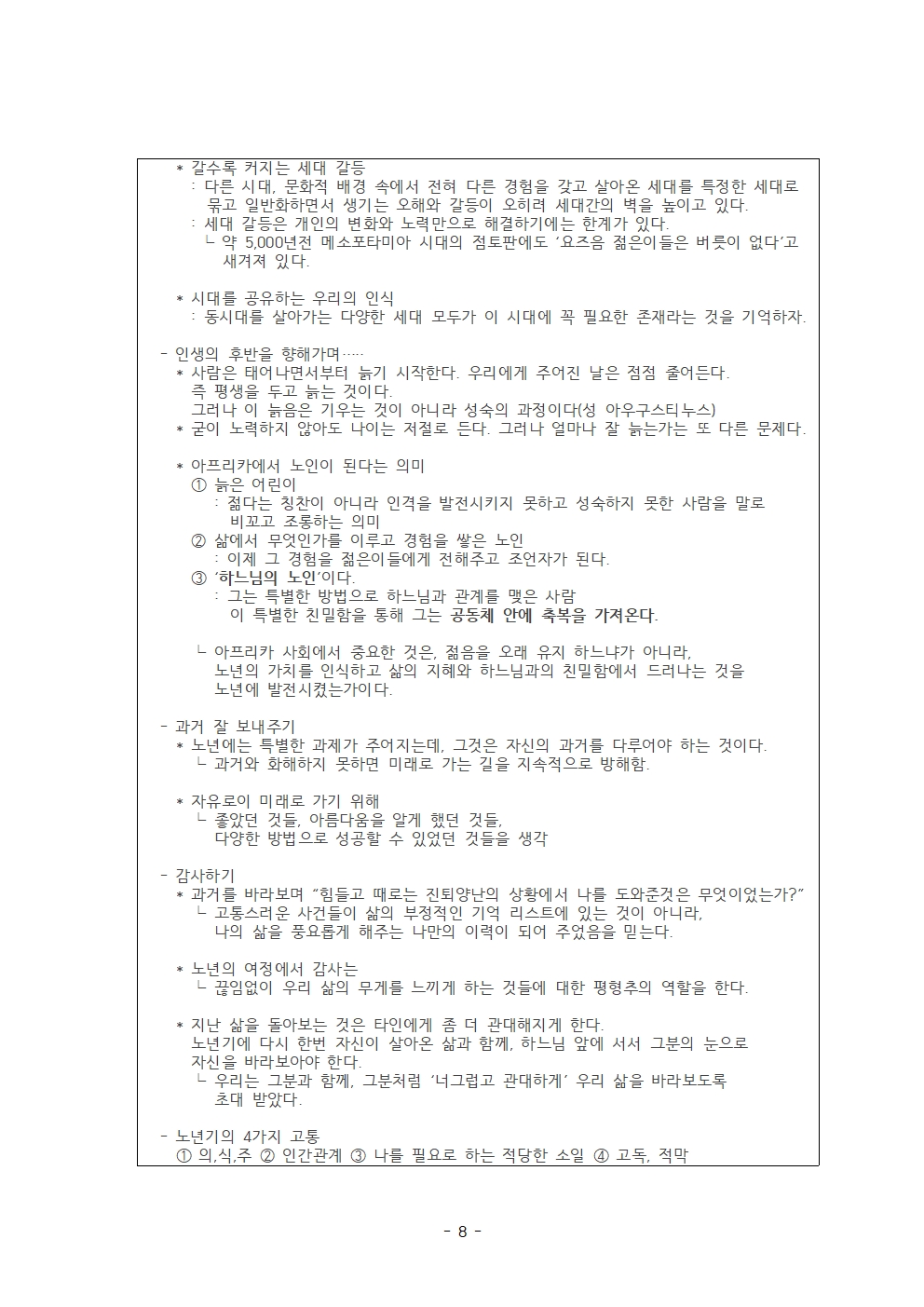서울 2지부 26년 2월 월례회 일지 (1)008.jpg