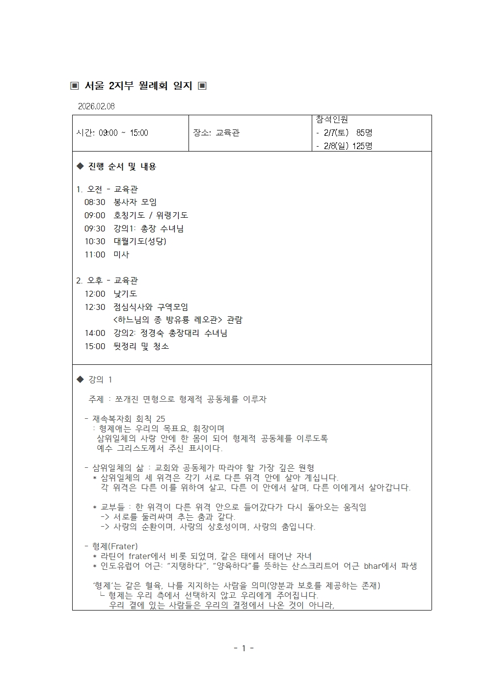 서울 2지부 26년 2월 월례회 일지 (1)001.jpg