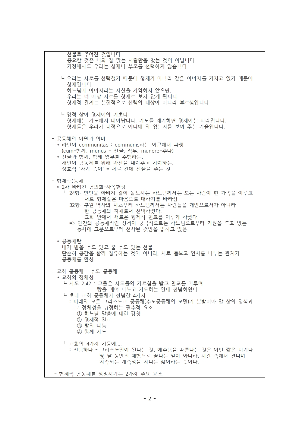 서울 2지부 26년 2월 월례회 일지 (1)002.jpg