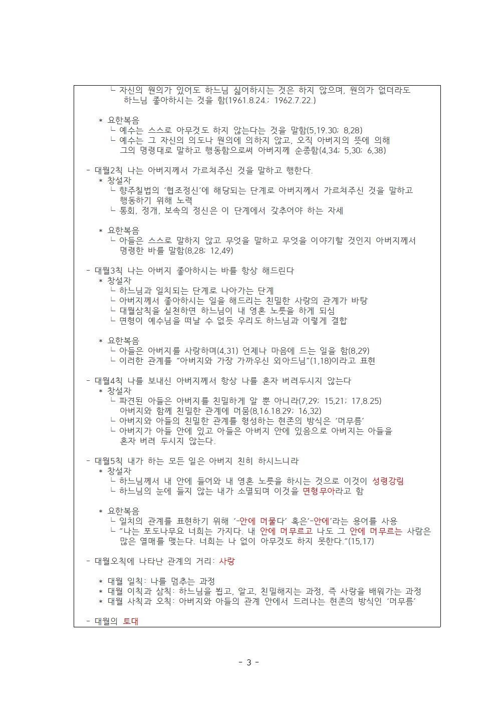 서울 2지부 26년 3월 월례회 일지003.jpg