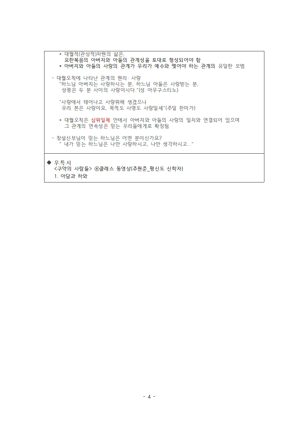 서울 2지부 26년 3월 월례회 일지004.jpg