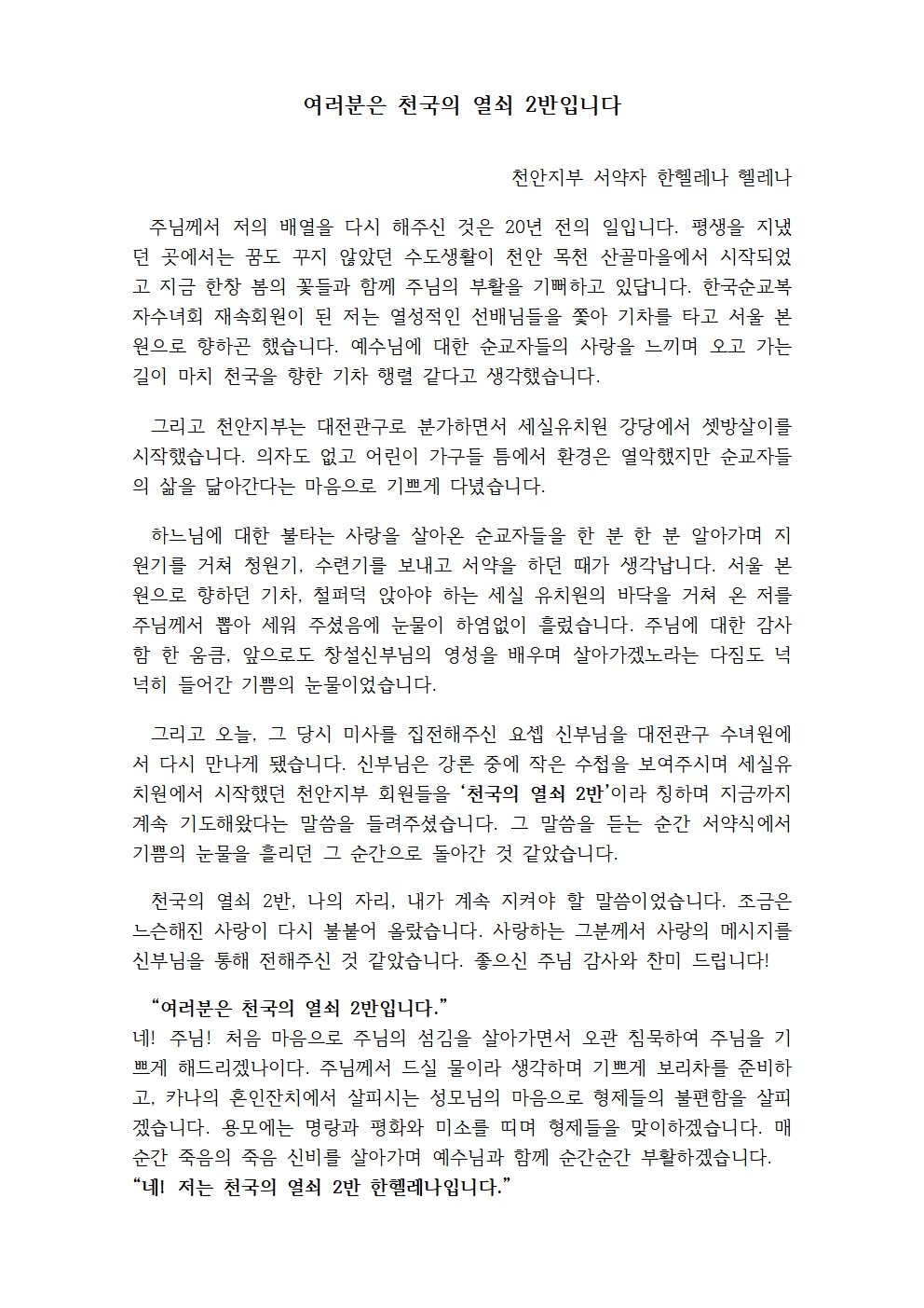 (천안지부)여러분은 천국의 열쇠 2반입니다001.jpg