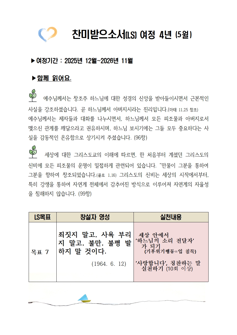찬미받으소서 여정 4년-5월001.jpg