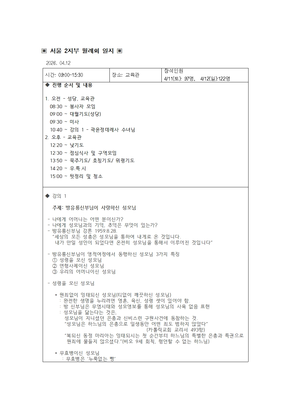 서울 2지부 4월 월례회 일지(2026)001.jpg
