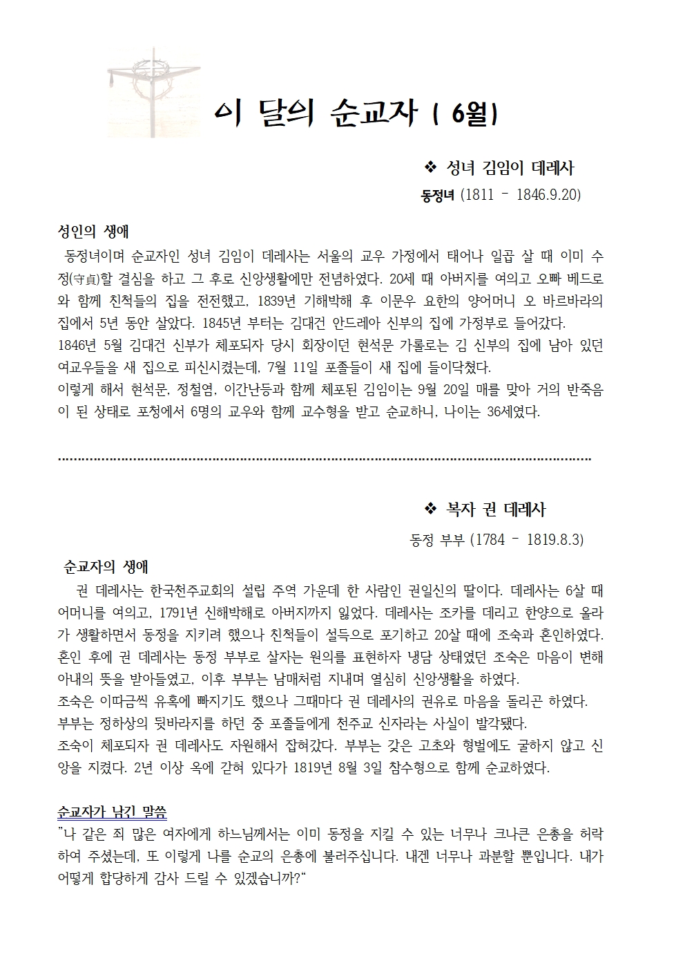 6월 이달의 순교자001.jpg