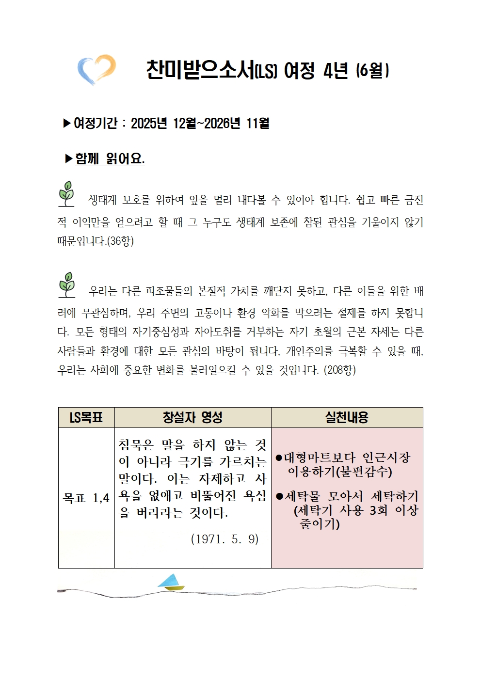 찬미받으소서 여정 4년-6월001.jpg