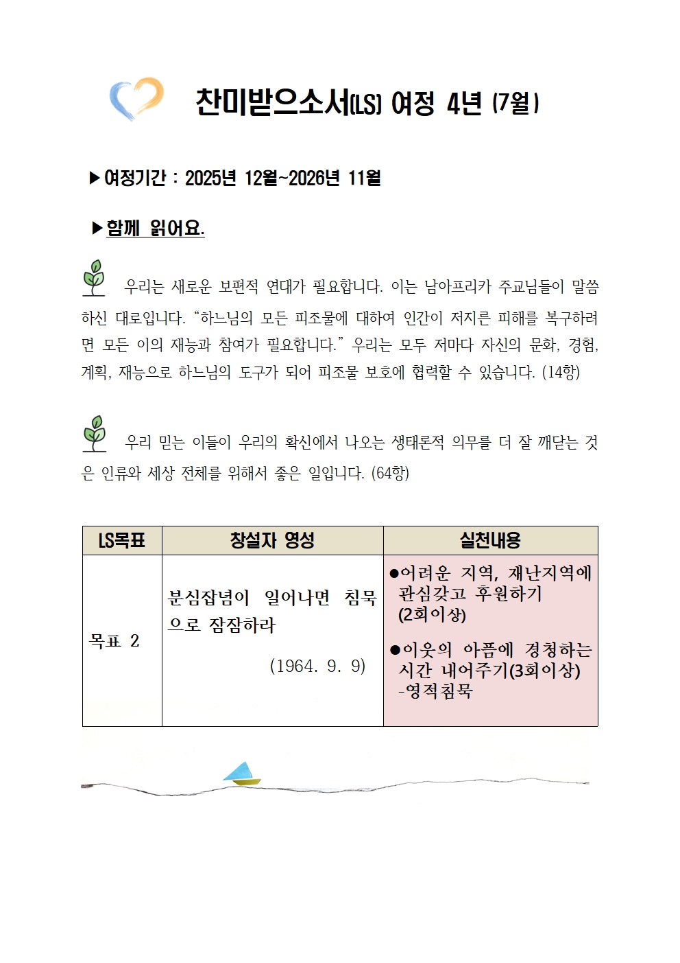 찬미받으소서 여정 4년-7월001.jpg