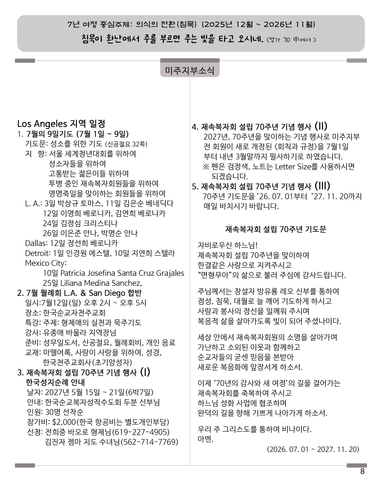 202607_resize한국어_8쪽_공지사항1 copy.jpg