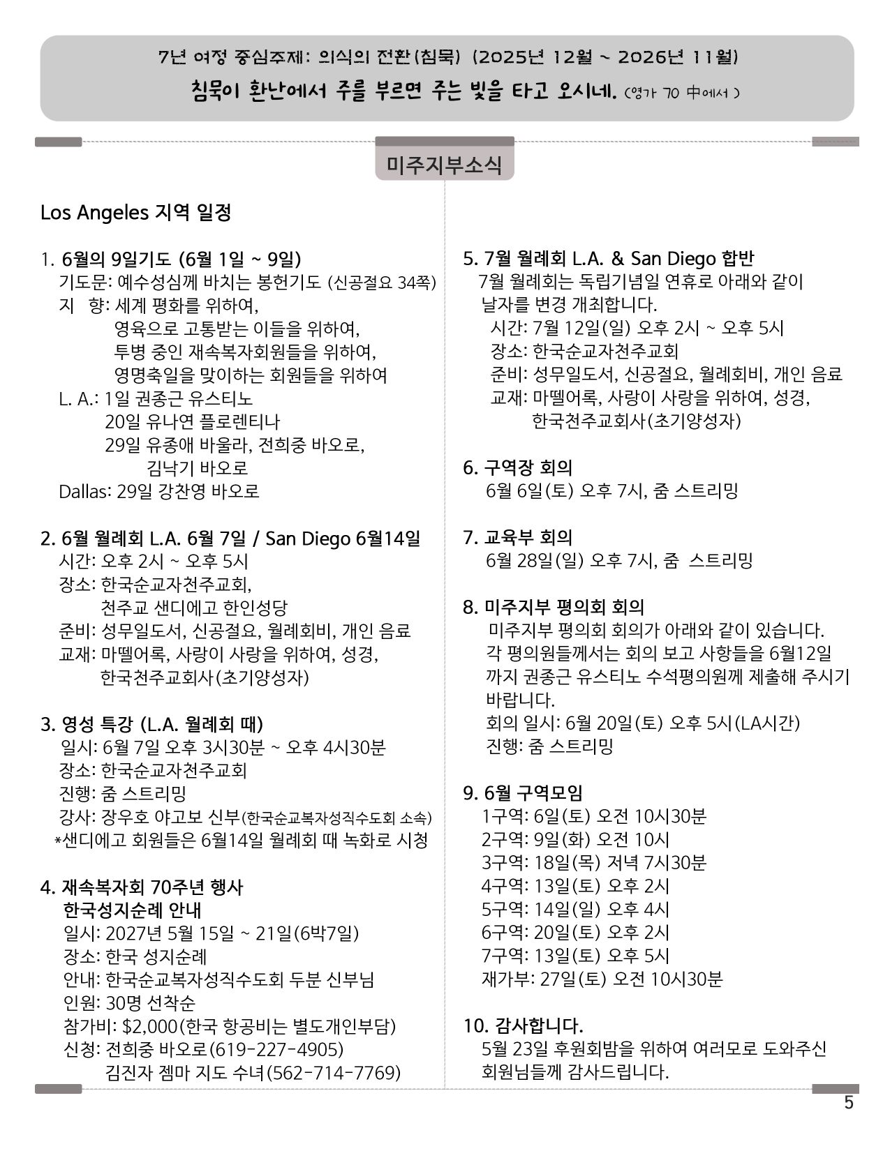 202606_resize한국어_5쪽_공지사항1 copy.jpg