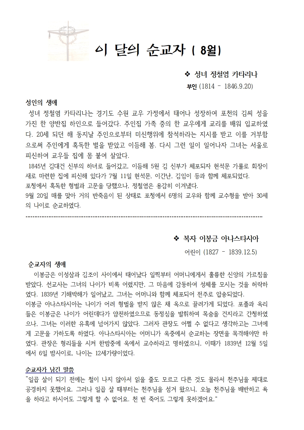 8월 이달의 순교자001.jpg