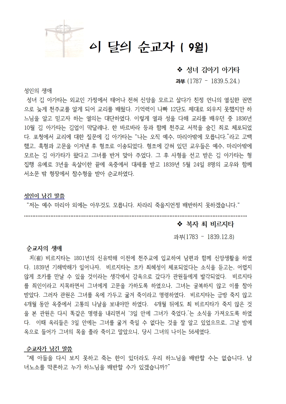 9월 이달의 순교자001.jpg