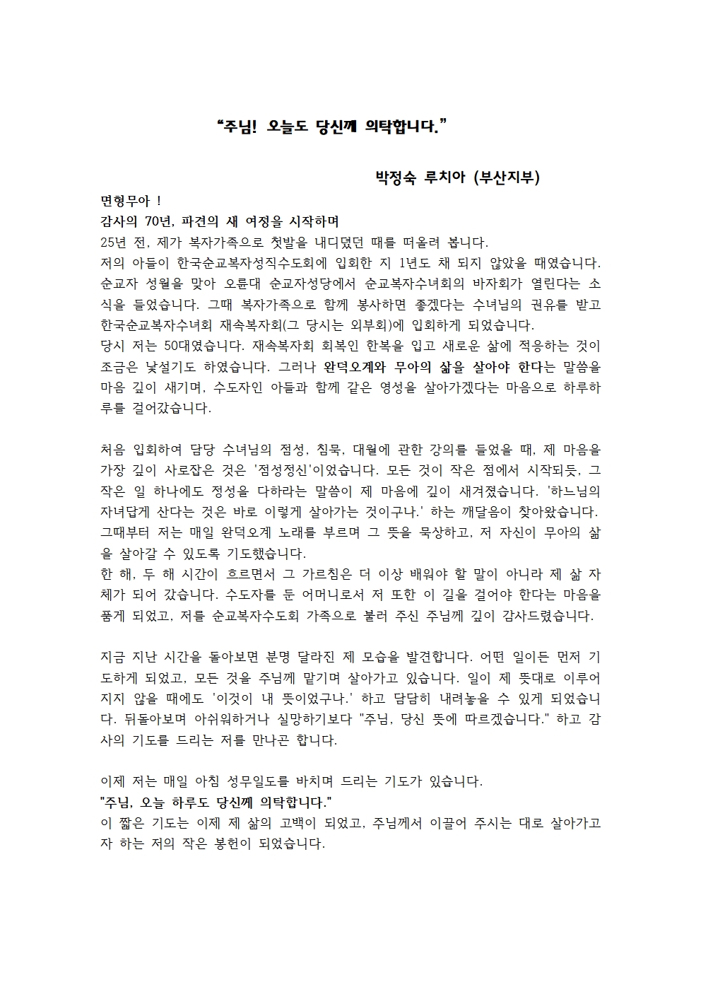 면형 의뜨락 (부산지부 박정숙 루치아) 001.jpg