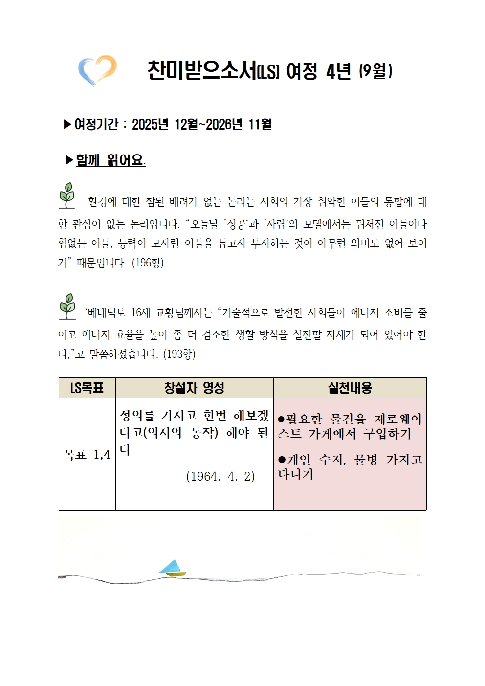 찬미받으소서 여정 4년-9월001.jpg