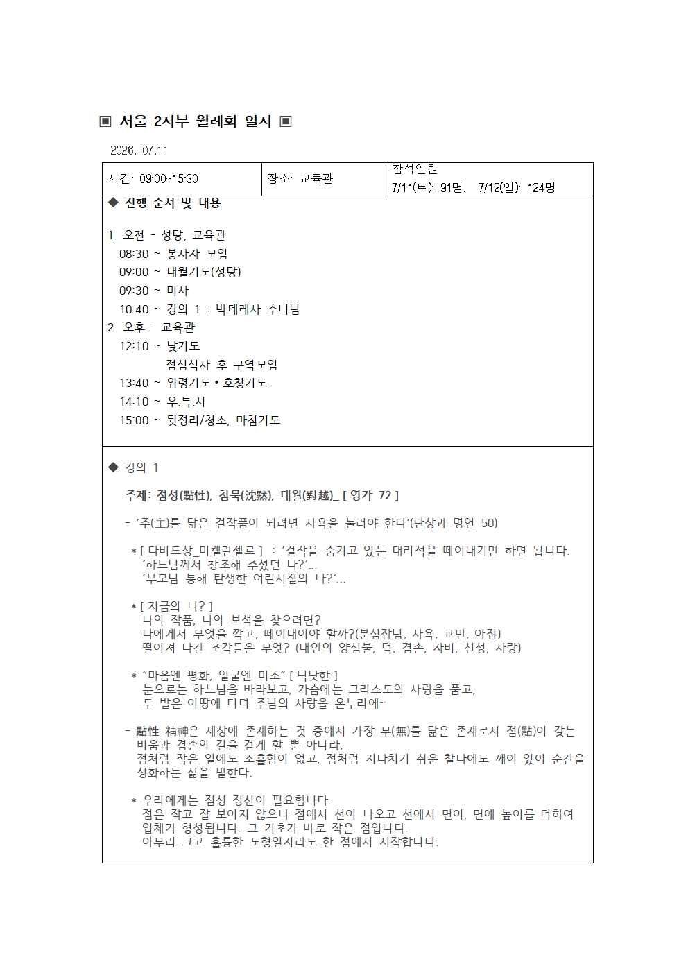 서울 2지부 7월 월례회 일지(2026)001.jpg