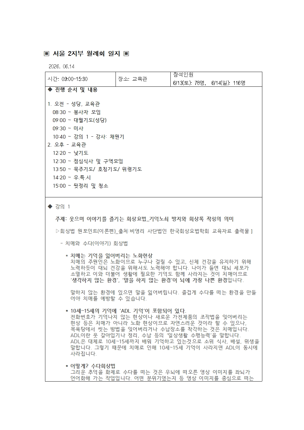 서울 2지부 6월 월례회 일지(2026)001.jpg