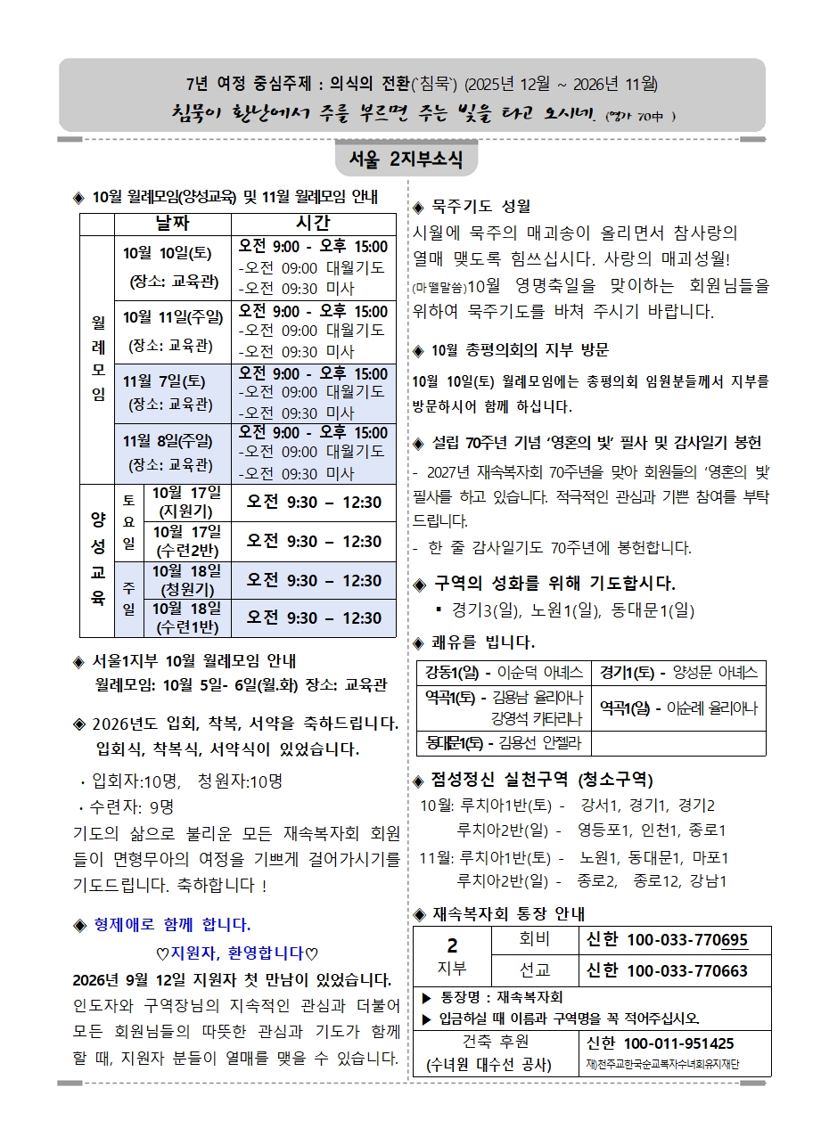 10월 (서울2지부소식)1001.jpg