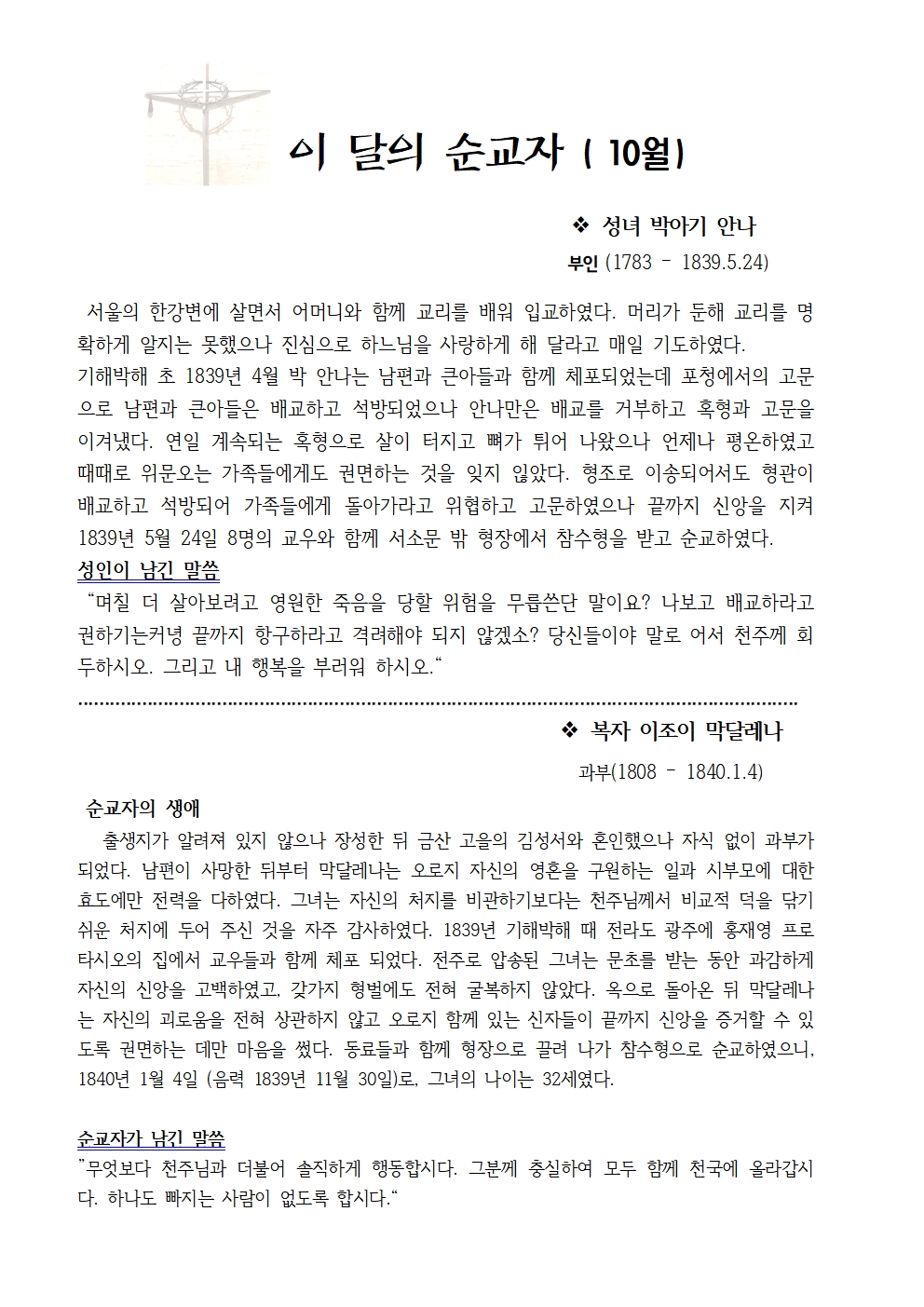 10월 이달의 순교자001.jpg