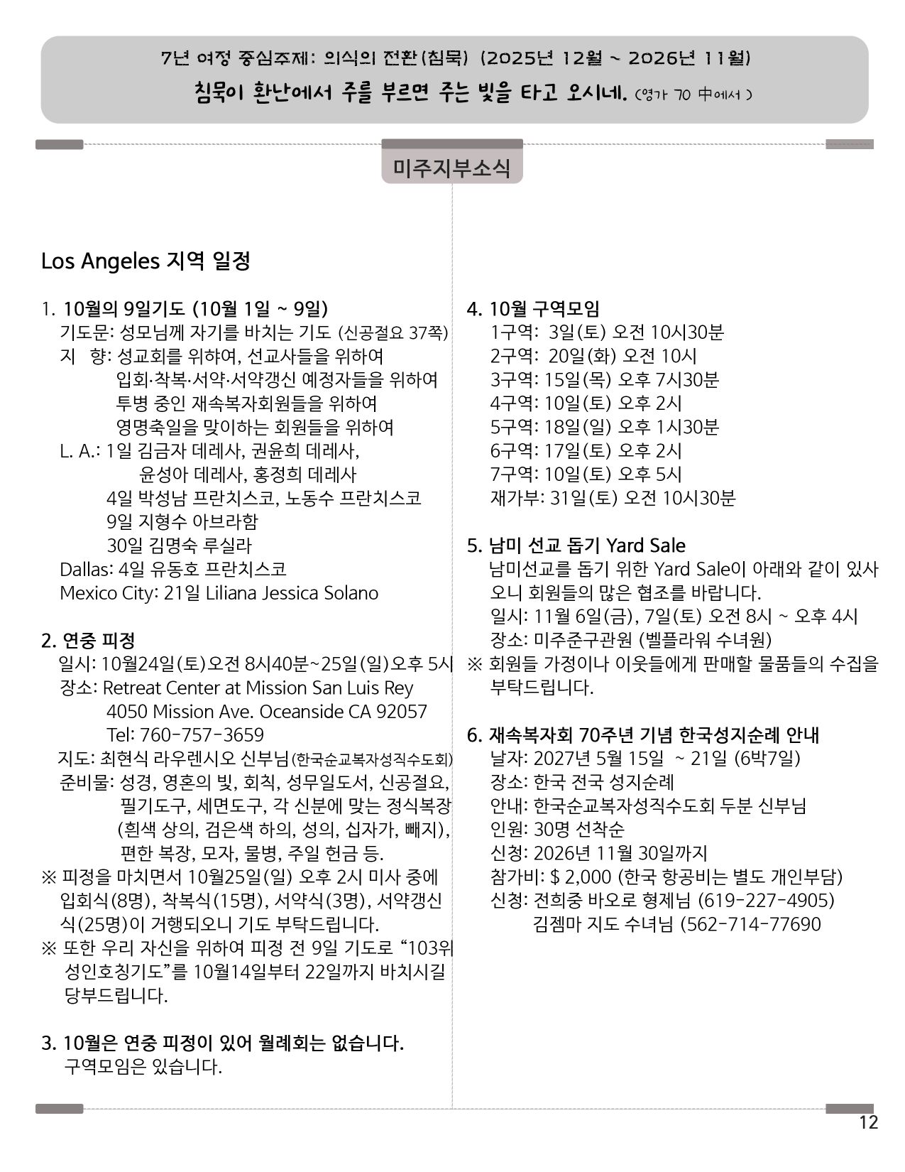 202610_resize한국어_12쪽_공지사항1 copy.jpg