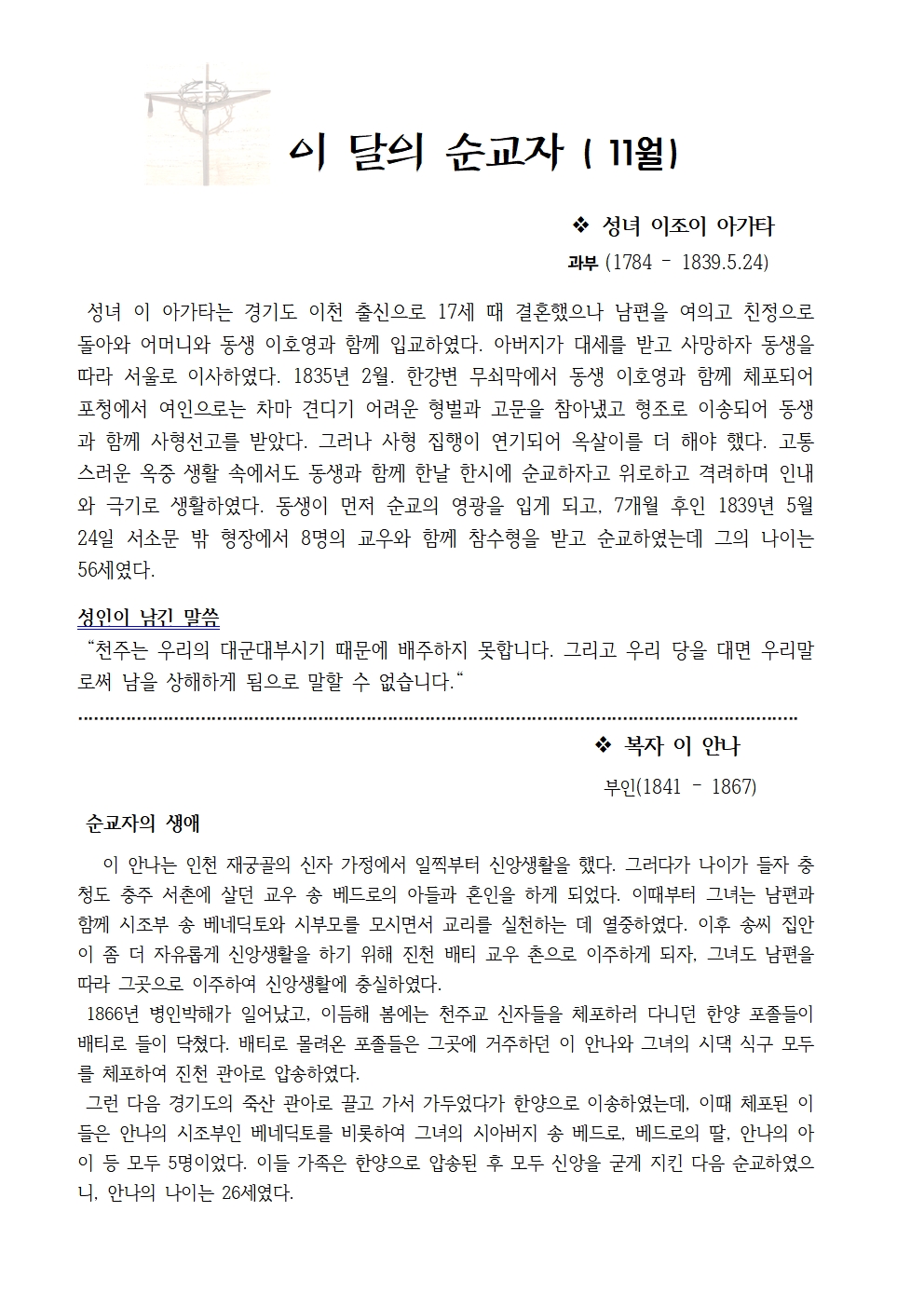 11월 이달의 순교자001.jpg